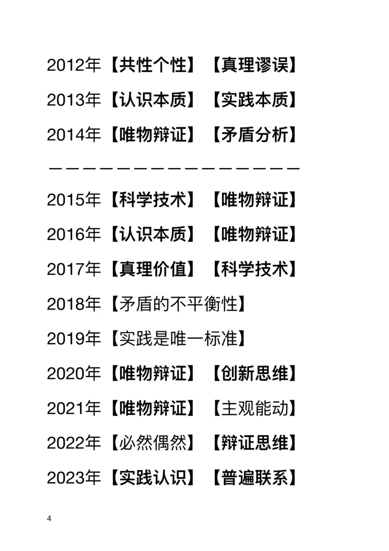 全球直播第一次课（11月17日）笔记_2026考公资料_（49）政治理论合集_政治理论合集_2025考研政治_03.肖秀荣_02.张修齐_06.点睛系列课程_讲义+课件