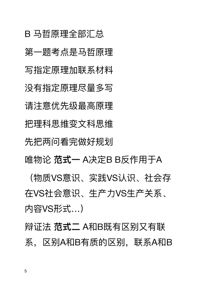 全球直播第一次课（11月17日）笔记_2026考公资料_（49）政治理论合集_政治理论合集_2025考研政治_03.肖秀荣_02.张修齐_06.点睛系列课程_讲义+课件
