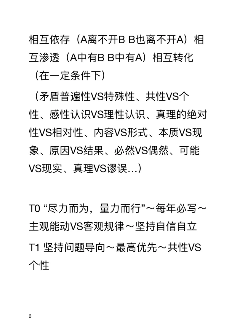 全球直播第一次课（11月17日）笔记_2026考公资料_（49）政治理论合集_政治理论合集_2025考研政治_03.肖秀荣_02.张修齐_06.点睛系列课程_讲义+课件