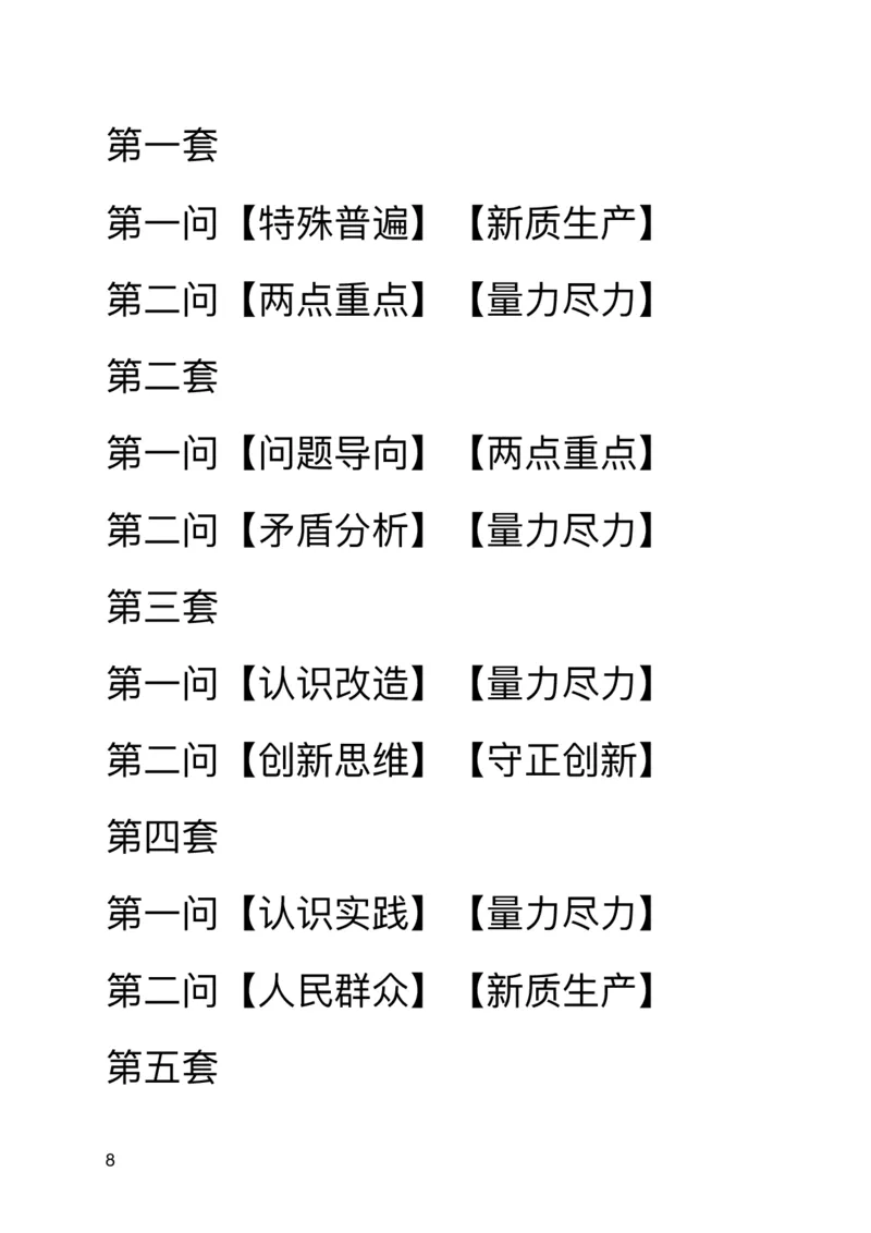 全球直播第一次课（11月17日）笔记_2026考公资料_（49）政治理论合集_政治理论合集_2025考研政治_03.肖秀荣_02.张修齐_06.点睛系列课程_讲义+课件