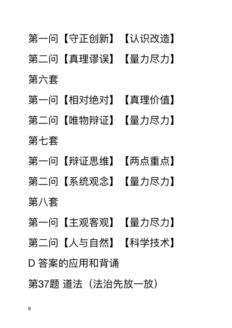 全球直播第一次课（11月17日）笔记_2026考公资料_（49）政治理论合集_政治理论合集_2025考研政治_03.肖秀荣_02.张修齐_06.点睛系列课程_讲义+课件
