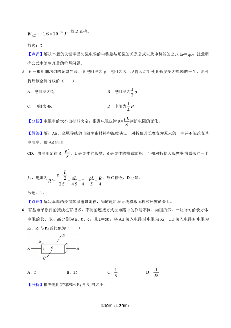 河南省周口市扶沟县高级中学2025-2026学年高二上学期普班10月月考物理试题B卷含答案_2025年11月高二试卷_251110河南省周口市扶沟县高级中学2025-2026学年高二上学期10月月考