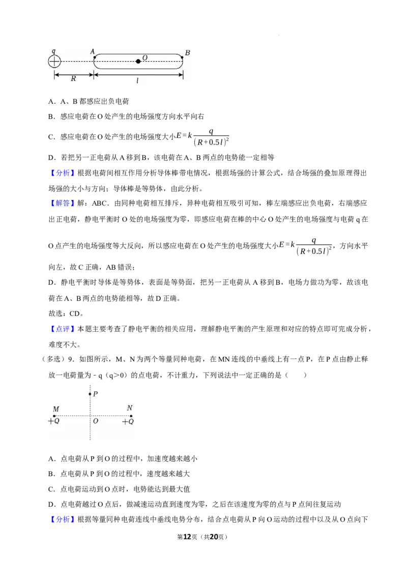 河南省周口市扶沟县高级中学2025-2026学年高二上学期普班10月月考物理试题B卷含答案_2025年11月高二试卷_251110河南省周口市扶沟县高级中学2025-2026学年高二上学期10月月考