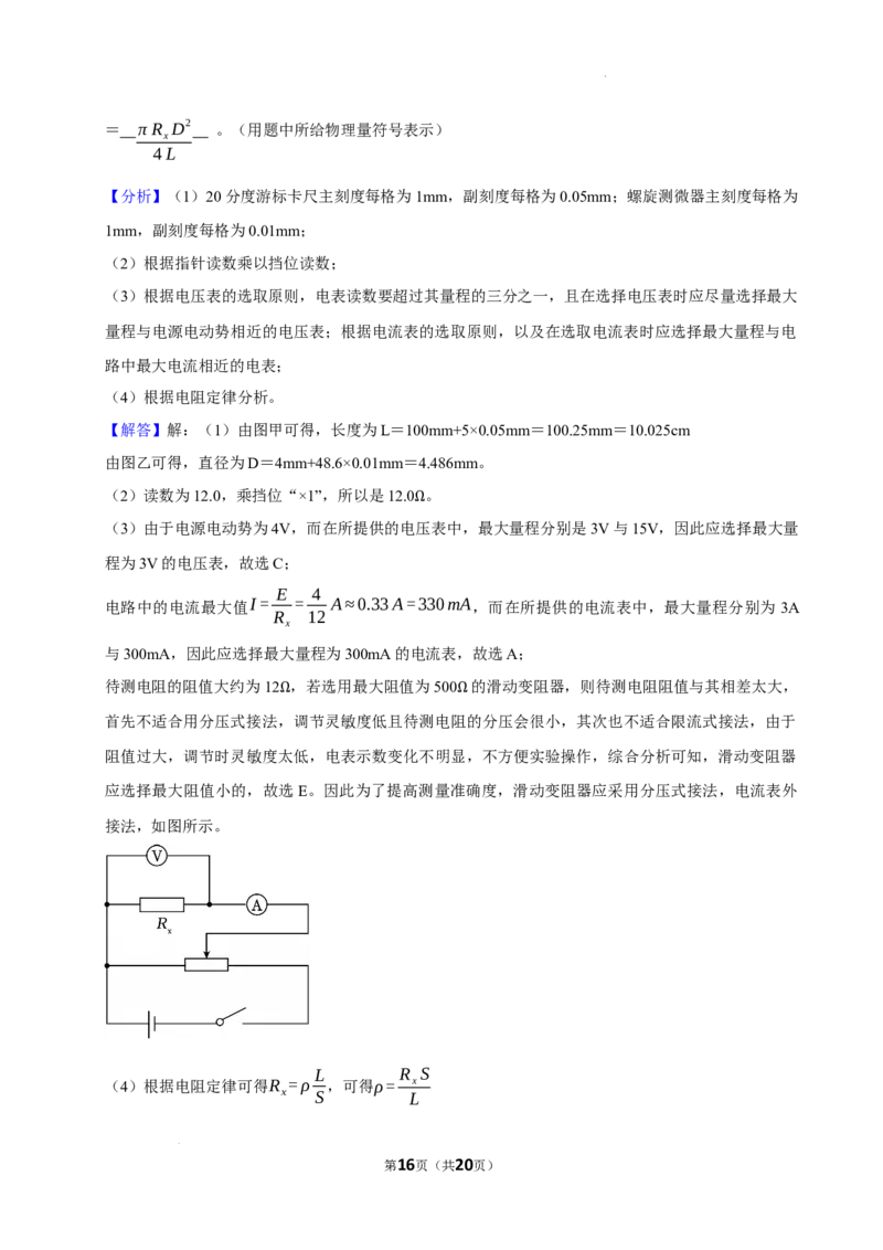 河南省周口市扶沟县高级中学2025-2026学年高二上学期普班10月月考物理试题B卷含答案_2025年11月高二试卷_251110河南省周口市扶沟县高级中学2025-2026学年高二上学期10月月考