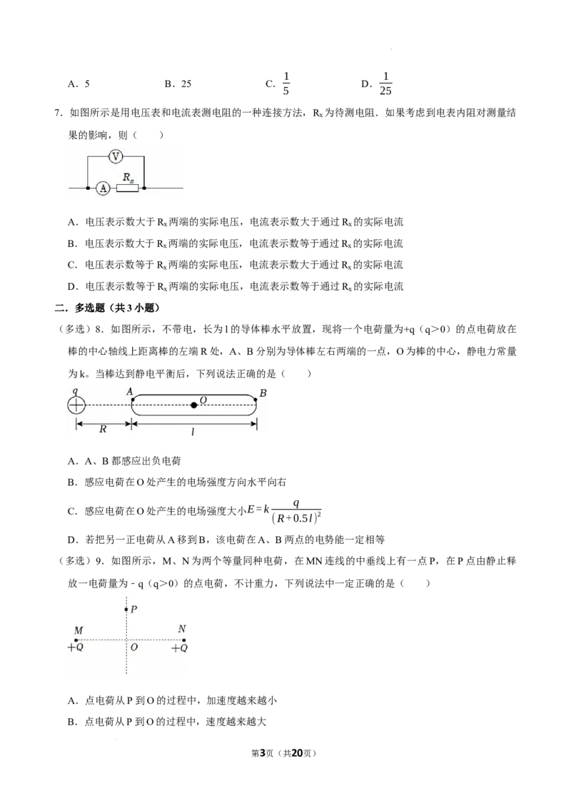 河南省周口市扶沟县高级中学2025-2026学年高二上学期普班10月月考物理试题B卷含答案_2025年11月高二试卷_251110河南省周口市扶沟县高级中学2025-2026学年高二上学期10月月考