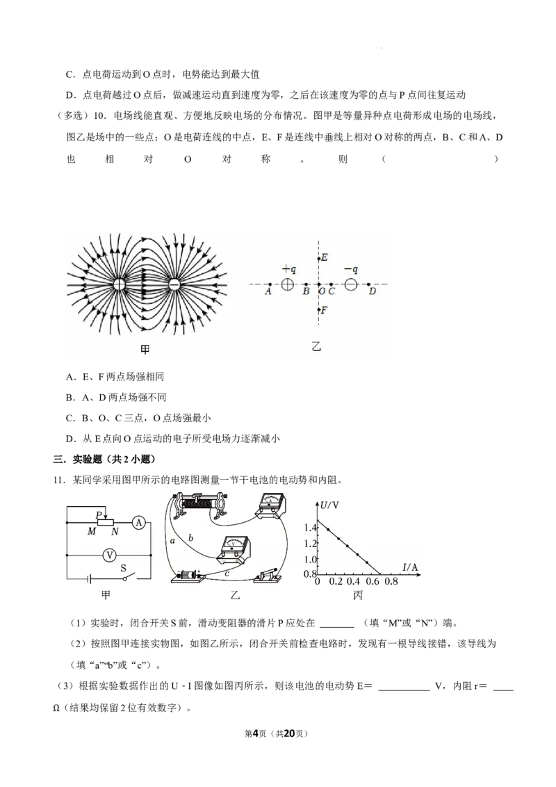 河南省周口市扶沟县高级中学2025-2026学年高二上学期普班10月月考物理试题B卷含答案_2025年11月高二试卷_251110河南省周口市扶沟县高级中学2025-2026学年高二上学期10月月考