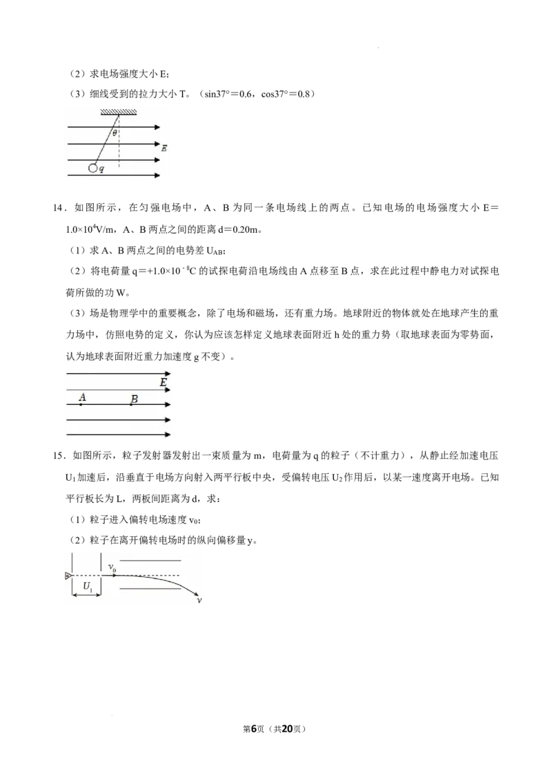 河南省周口市扶沟县高级中学2025-2026学年高二上学期普班10月月考物理试题B卷含答案_2025年11月高二试卷_251110河南省周口市扶沟县高级中学2025-2026学年高二上学期10月月考