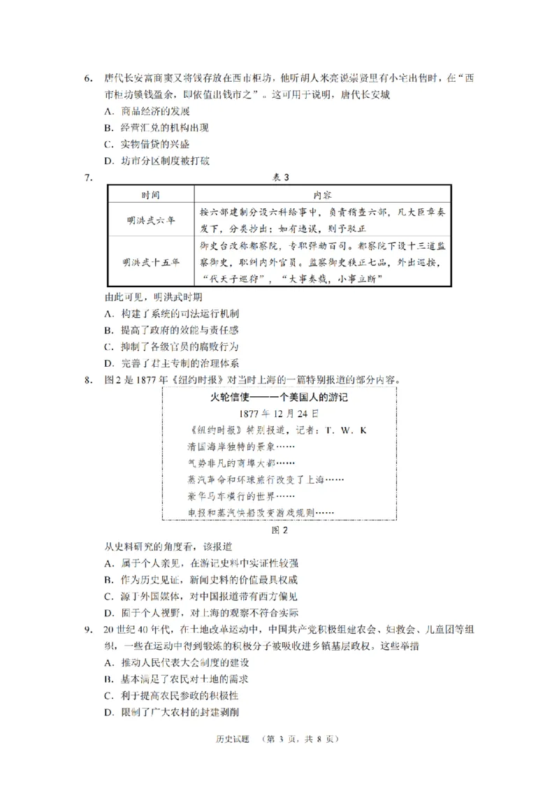 湖南省长郡中学2024-2025学年高三上学期第一次调研考试历史试题_2024-2025高三（6-6月题库）_2024年09月试卷_0921湖南省长郡中学2024-2025学年高三上学期第一次调研考试