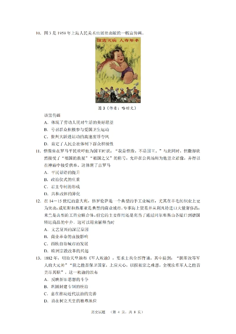 湖南省长郡中学2024-2025学年高三上学期第一次调研考试历史试题_2024-2025高三（6-6月题库）_2024年09月试卷_0921湖南省长郡中学2024-2025学年高三上学期第一次调研考试