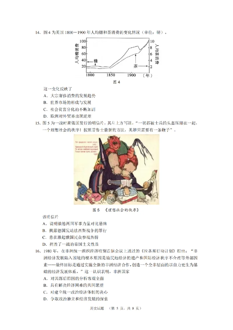 湖南省长郡中学2024-2025学年高三上学期第一次调研考试历史试题_2024-2025高三（6-6月题库）_2024年09月试卷_0921湖南省长郡中学2024-2025学年高三上学期第一次调研考试
