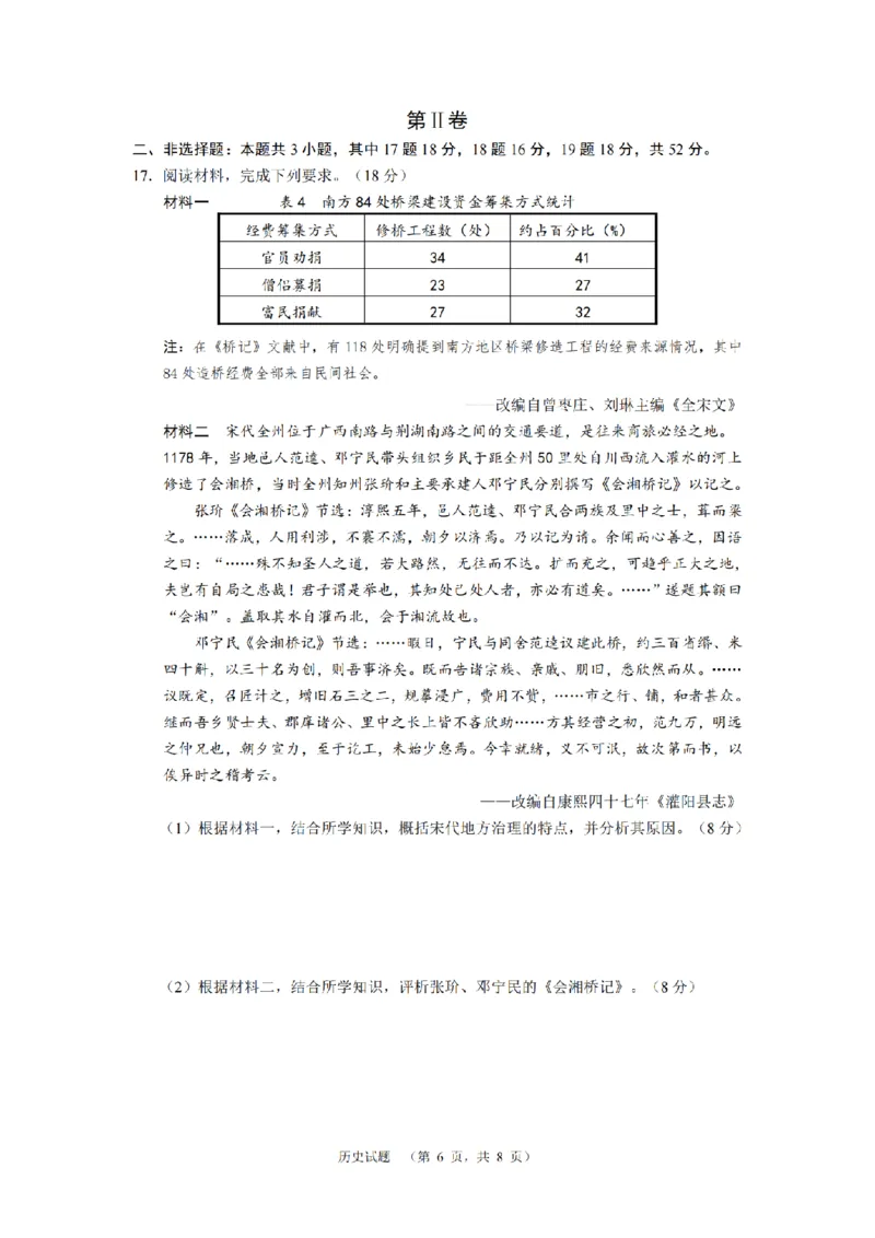 湖南省长郡中学2024-2025学年高三上学期第一次调研考试历史试题_2024-2025高三（6-6月题库）_2024年09月试卷_0921湖南省长郡中学2024-2025学年高三上学期第一次调研考试