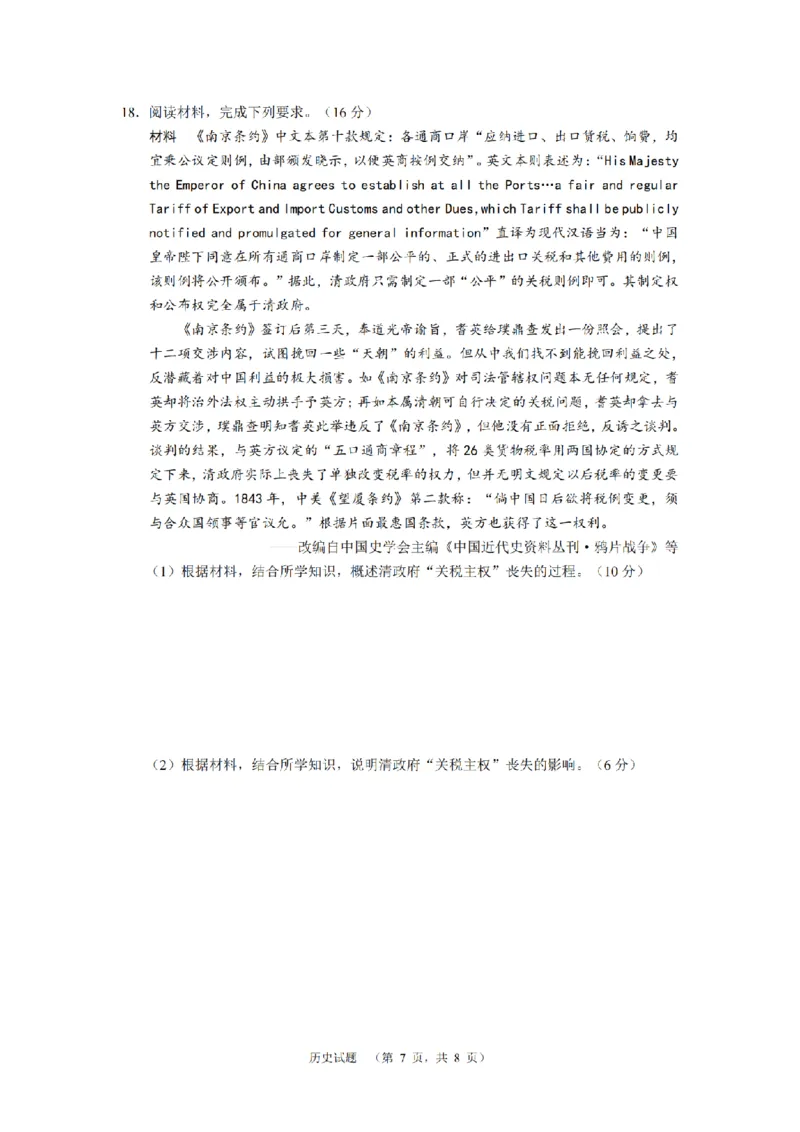 湖南省长郡中学2024-2025学年高三上学期第一次调研考试历史试题_2024-2025高三（6-6月题库）_2024年09月试卷_0921湖南省长郡中学2024-2025学年高三上学期第一次调研考试