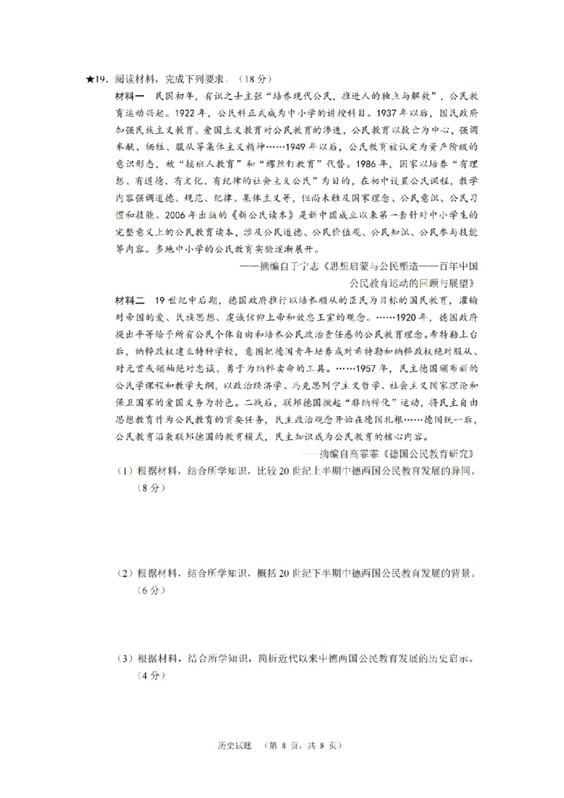 湖南省长郡中学2024-2025学年高三上学期第一次调研考试历史试题_2024-2025高三（6-6月题库）_2024年09月试卷_0921湖南省长郡中学2024-2025学年高三上学期第一次调研考试