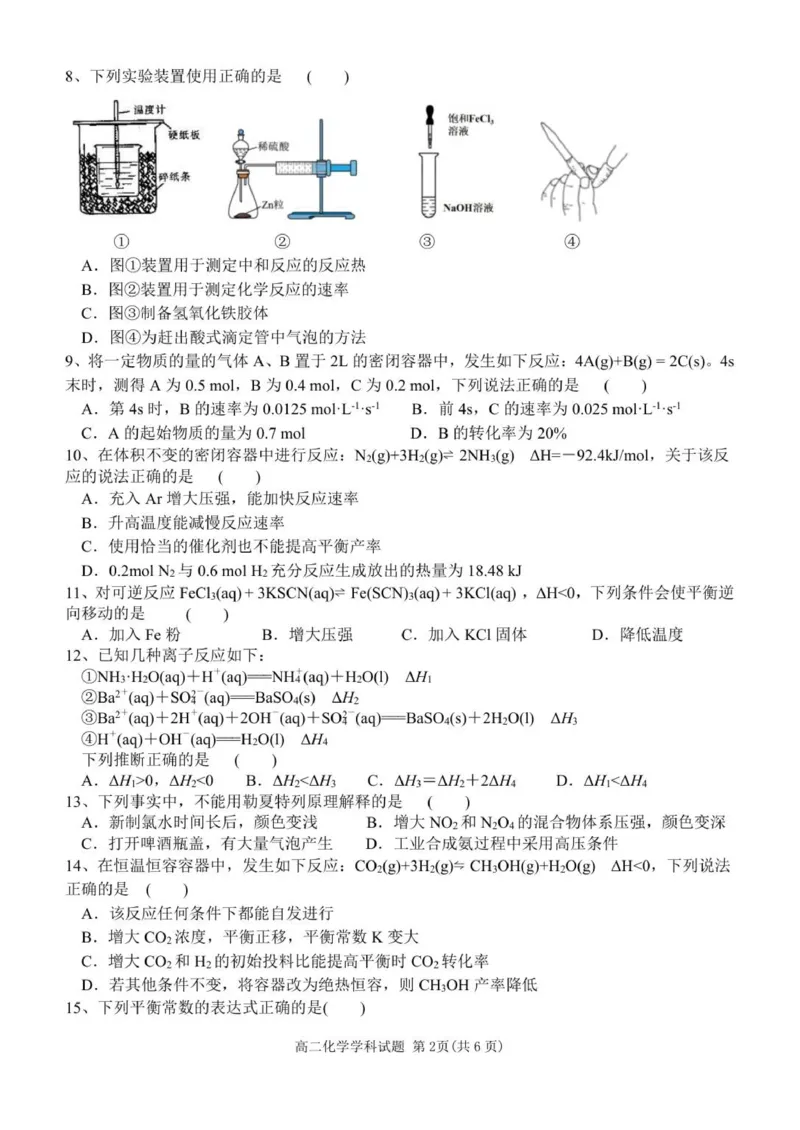 高二化学试题_251208浙江省温州市新力量联盟2025-2026学年高二上学期11月期中（全）_浙江省温州市新力量联盟2025-2026学年高二上学期11月期中化学试题（图片版，含答案）