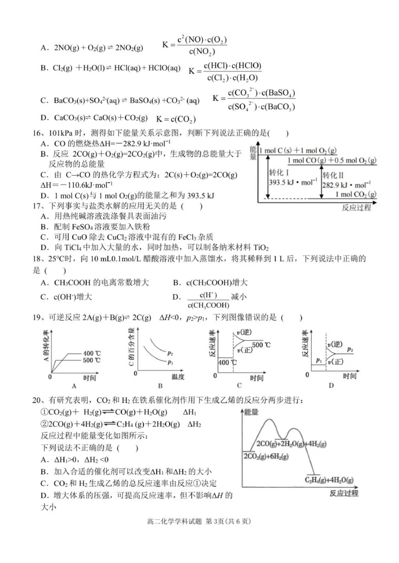 高二化学试题_251208浙江省温州市新力量联盟2025-2026学年高二上学期11月期中（全）_浙江省温州市新力量联盟2025-2026学年高二上学期11月期中化学试题（图片版，含答案）
