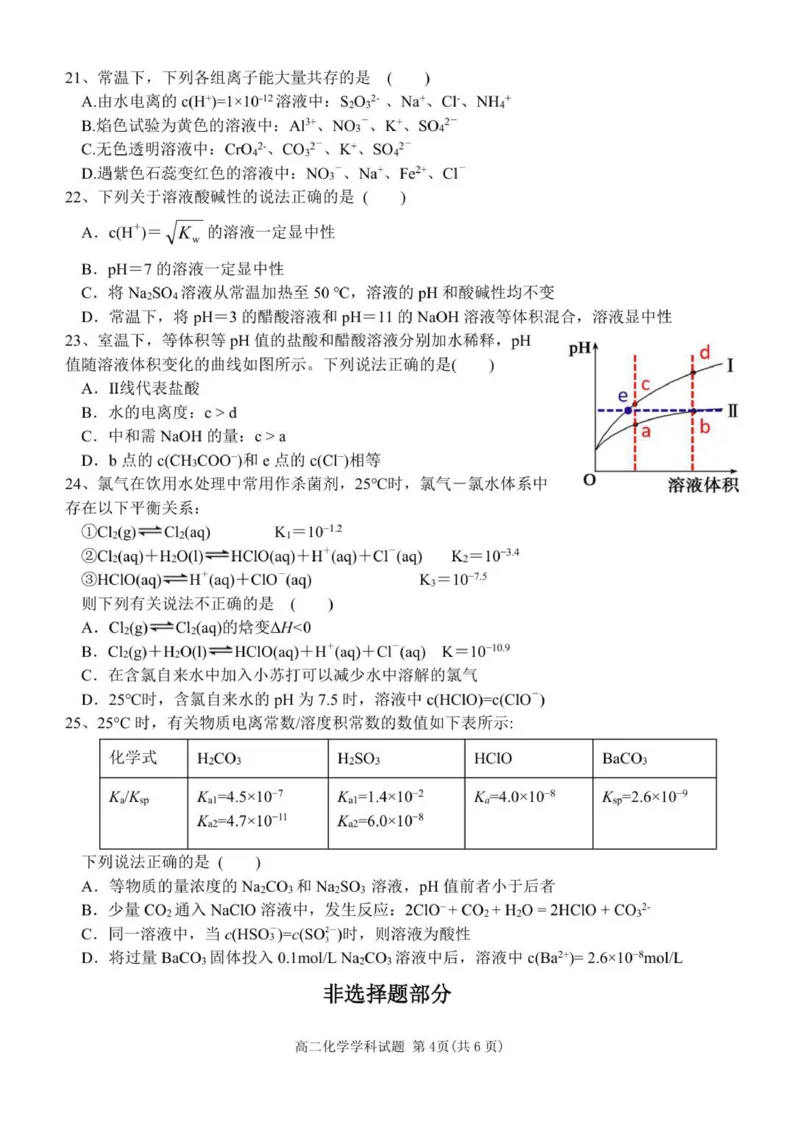 高二化学试题_251208浙江省温州市新力量联盟2025-2026学年高二上学期11月期中（全）_浙江省温州市新力量联盟2025-2026学年高二上学期11月期中化学试题（图片版，含答案）