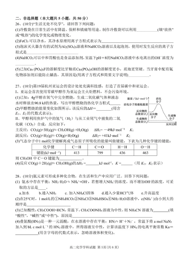 高二化学试题_251208浙江省温州市新力量联盟2025-2026学年高二上学期11月期中（全）_浙江省温州市新力量联盟2025-2026学年高二上学期11月期中化学试题（图片版，含答案）