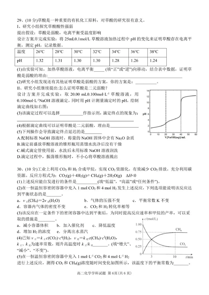 高二化学试题_251208浙江省温州市新力量联盟2025-2026学年高二上学期11月期中（全）_浙江省温州市新力量联盟2025-2026学年高二上学期11月期中化学试题（图片版，含答案）