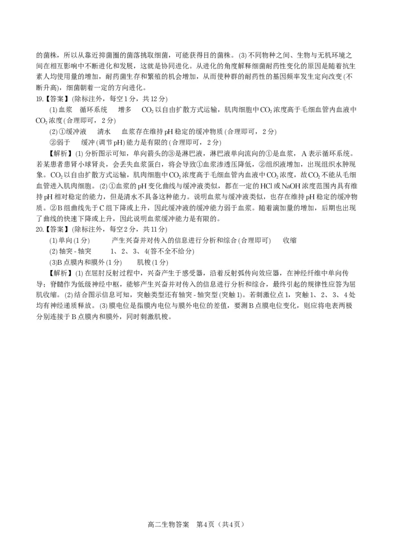 生物答案&middot;2025年高二10月联考_2025年10月高二试卷_251026安徽省皖江名校联盟2025-2026学年高二上学期10月阶段考（全）