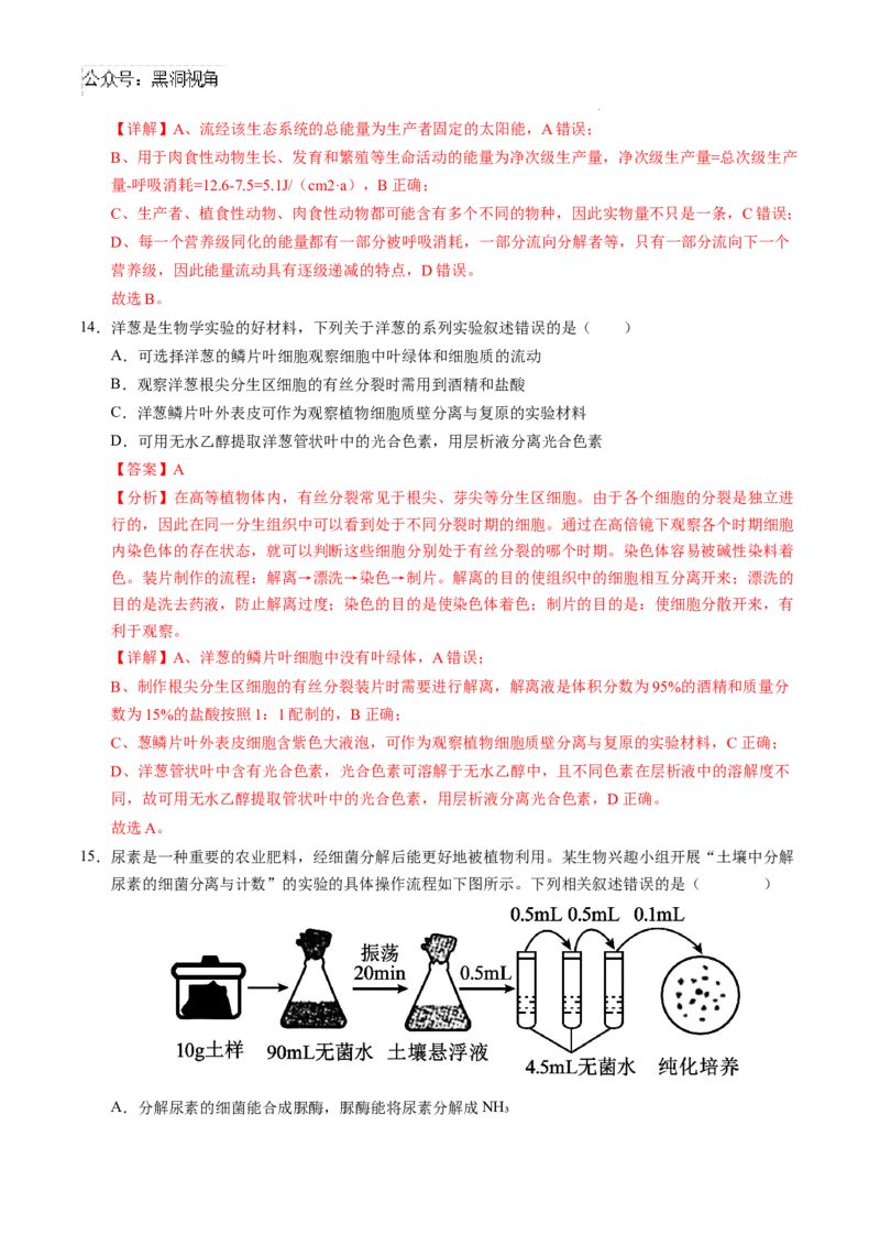 生物考前猜想卷02（全解全析）_2024-2025高三（6-6月题库）_2024年12月试卷_12072025届&ldquo;八省联考&rdquo;考前猜想卷_生物（16+5）-2025年1月&ldquo;八省联考&rdquo;考前猜想卷