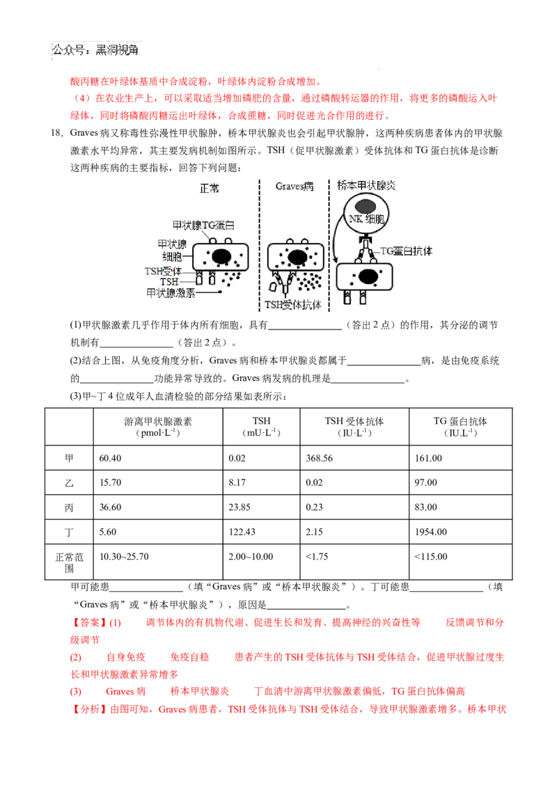 生物考前猜想卷02（全解全析）_2024-2025高三（6-6月题库）_2024年12月试卷_12072025届&ldquo;八省联考&rdquo;考前猜想卷_生物（16+5）-2025年1月&ldquo;八省联考&rdquo;考前猜想卷