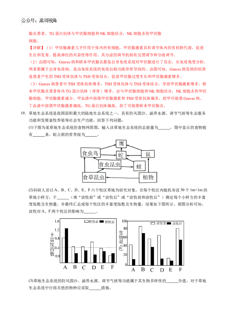 生物考前猜想卷02（全解全析）_2024-2025高三（6-6月题库）_2024年12月试卷_12072025届&ldquo;八省联考&rdquo;考前猜想卷_生物（16+5）-2025年1月&ldquo;八省联考&rdquo;考前猜想卷