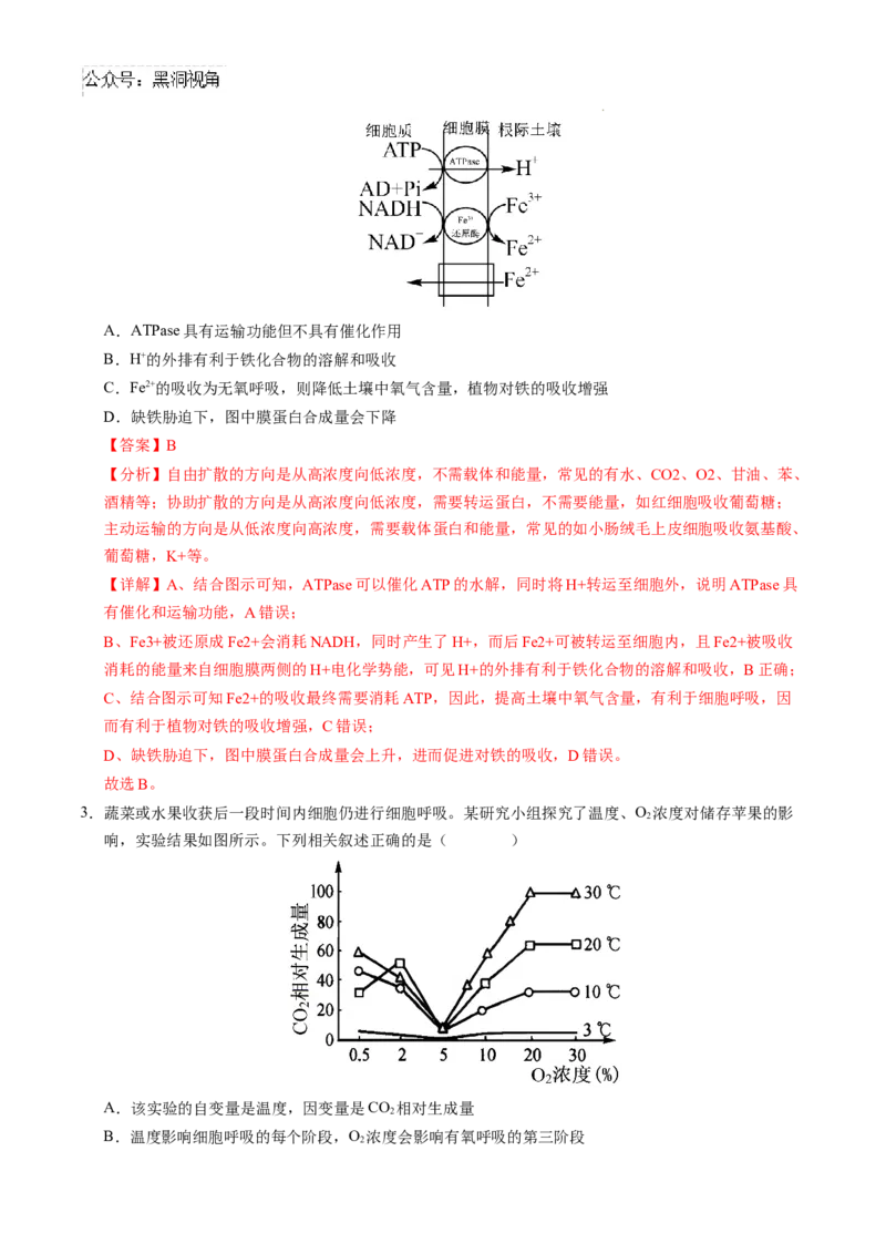 生物考前猜想卷02（全解全析）_2024-2025高三（6-6月题库）_2024年12月试卷_12072025届&ldquo;八省联考&rdquo;考前猜想卷_生物（16+5）-2025年1月&ldquo;八省联考&rdquo;考前猜想卷