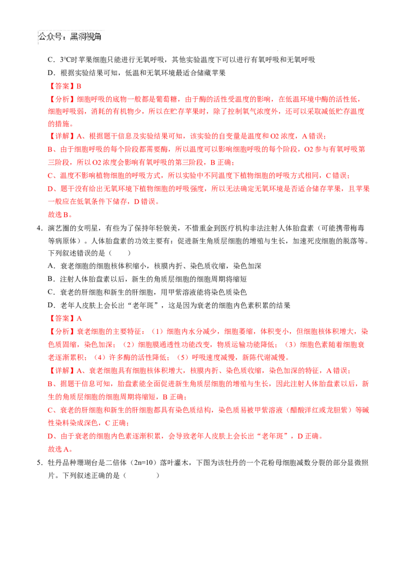 生物考前猜想卷02（全解全析）_2024-2025高三（6-6月题库）_2024年12月试卷_12072025届&ldquo;八省联考&rdquo;考前猜想卷_生物（16+5）-2025年1月&ldquo;八省联考&rdquo;考前猜想卷