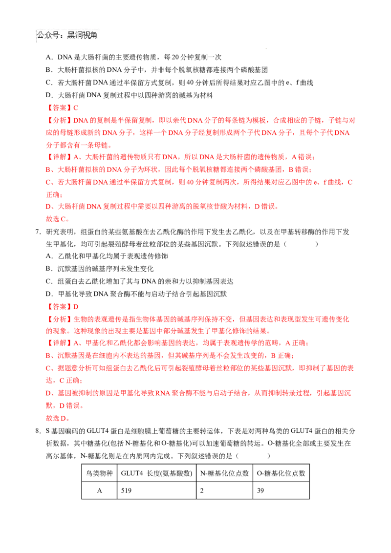 生物考前猜想卷02（全解全析）_2024-2025高三（6-6月题库）_2024年12月试卷_12072025届&ldquo;八省联考&rdquo;考前猜想卷_生物（16+5）-2025年1月&ldquo;八省联考&rdquo;考前猜想卷