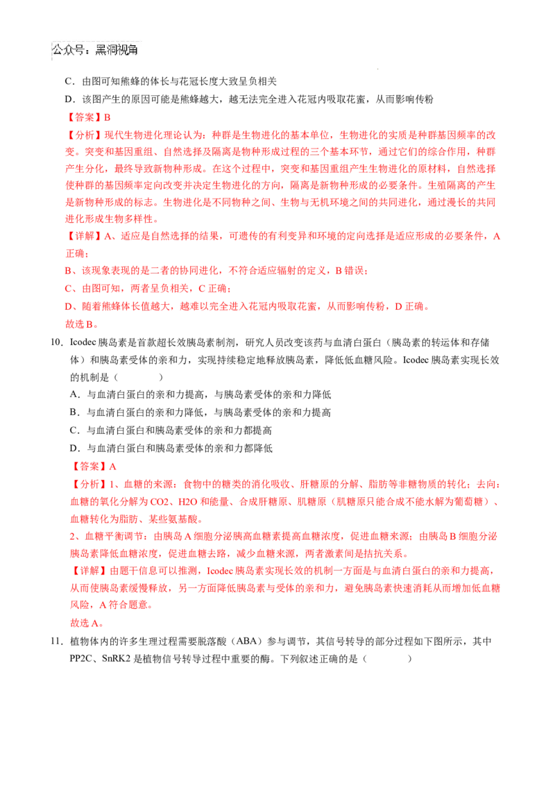 生物考前猜想卷02（全解全析）_2024-2025高三（6-6月题库）_2024年12月试卷_12072025届&ldquo;八省联考&rdquo;考前猜想卷_生物（16+5）-2025年1月&ldquo;八省联考&rdquo;考前猜想卷