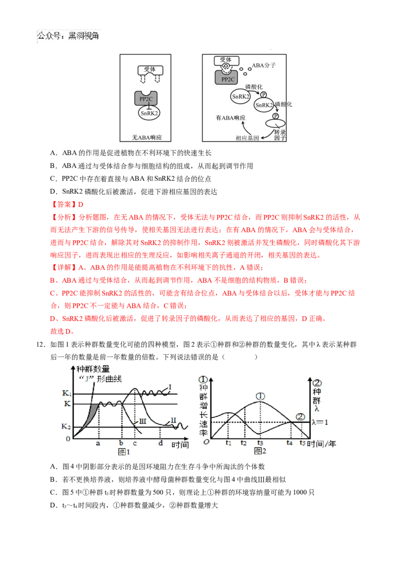 生物考前猜想卷02（全解全析）_2024-2025高三（6-6月题库）_2024年12月试卷_12072025届&ldquo;八省联考&rdquo;考前猜想卷_生物（16+5）-2025年1月&ldquo;八省联考&rdquo;考前猜想卷