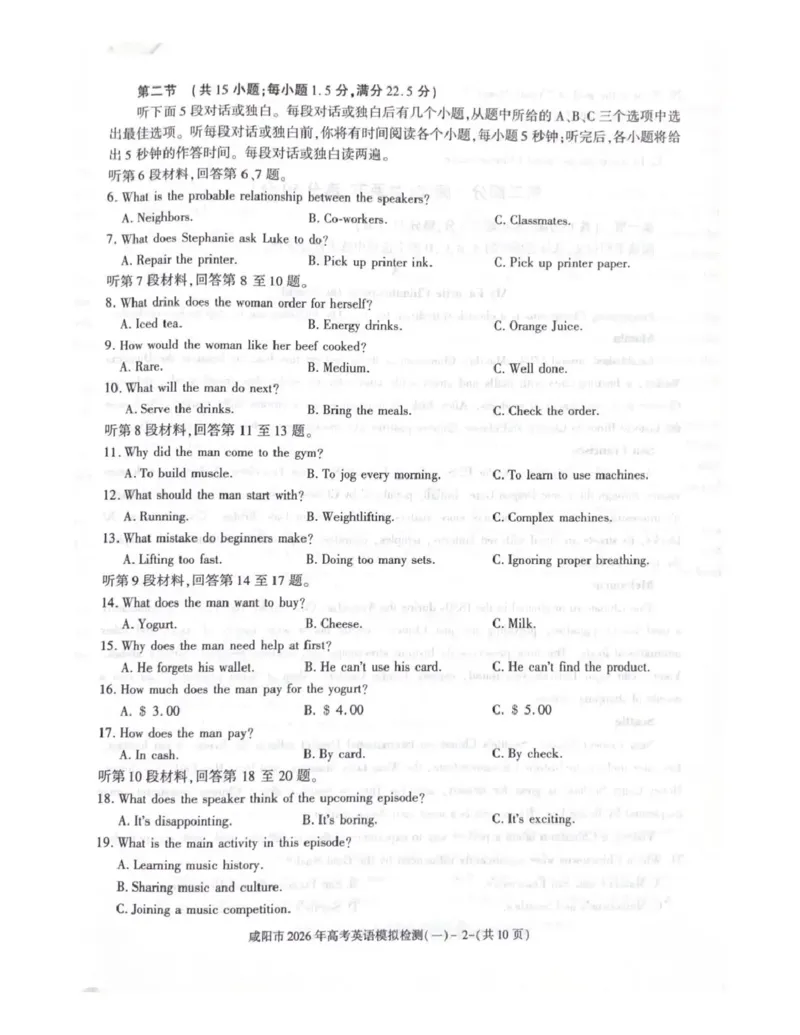 咸阳市2026年高考模拟检测（一）英语_2024-2026高三（6-6月题库）_2026年01月高三试卷_0110陕西省咸阳市2026年高考模拟检测（一）（全）