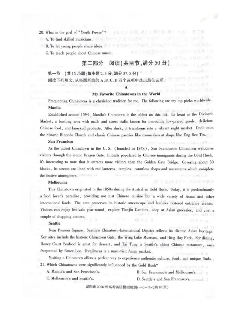 咸阳市2026年高考模拟检测（一）英语_2024-2026高三（6-6月题库）_2026年01月高三试卷_0110陕西省咸阳市2026年高考模拟检测（一）（全）