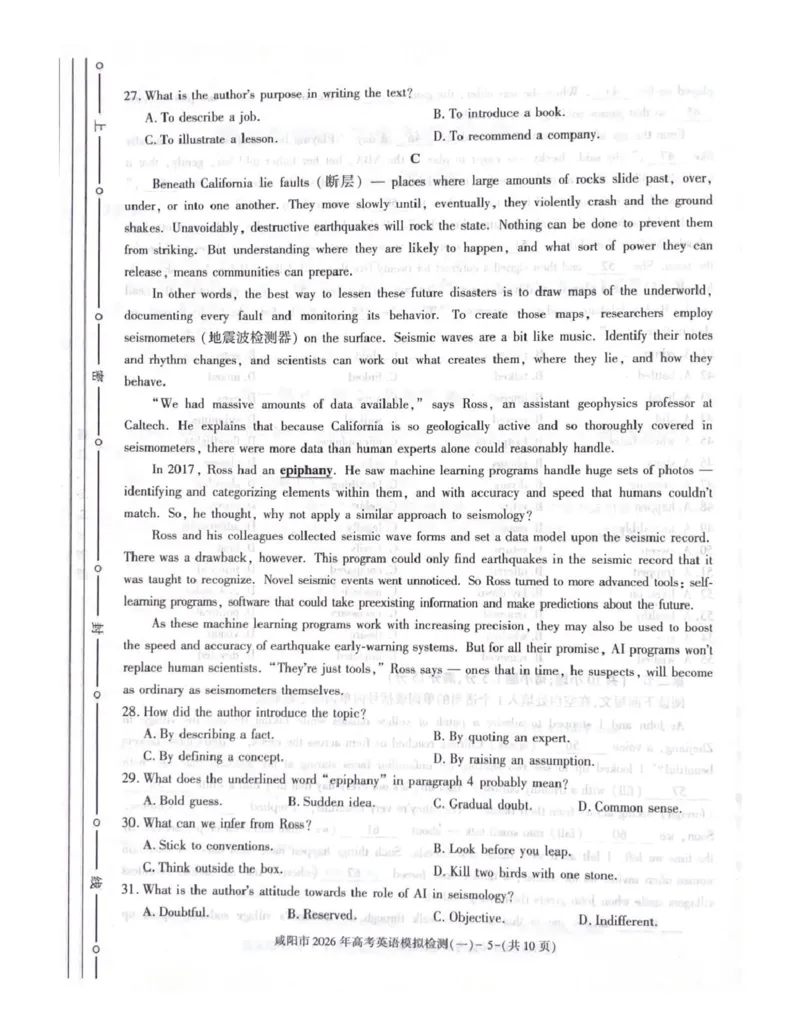咸阳市2026年高考模拟检测（一）英语_2024-2026高三（6-6月题库）_2026年01月高三试卷_0110陕西省咸阳市2026年高考模拟检测（一）（全）