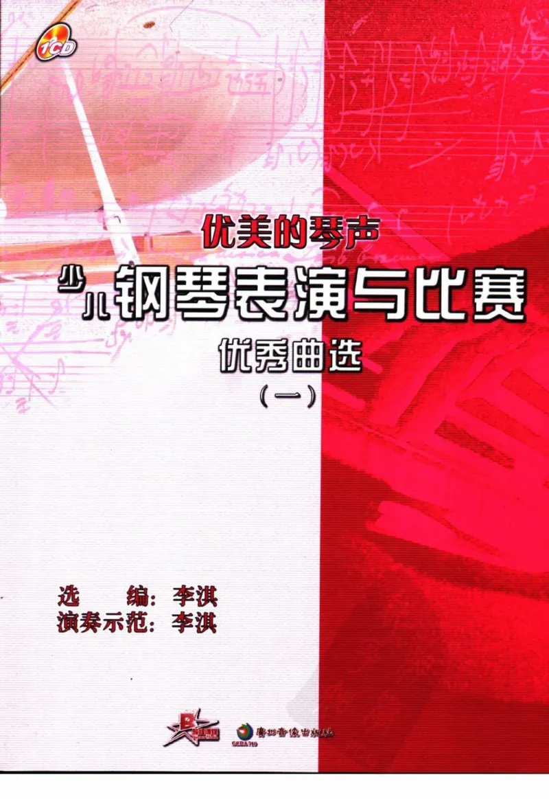 优美的琴声：少儿钢琴表演与比赛优秀曲选（_11409169_一万首著名钢琴曲谱哈农贝多芬合集视频教学电子版高清无水印可打印_09钢琴教材合集_常用教材钢琴谱（80+本）