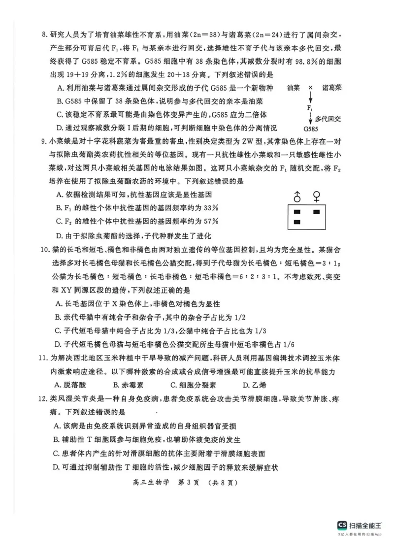 河南省开封市2026届高三年级第一次质量检测生物试题卷+答案_2024-2025高三（6-6月题库）_2026年1月高三_260108河南省开封市2026届高三年级第一次质量检测（全科）