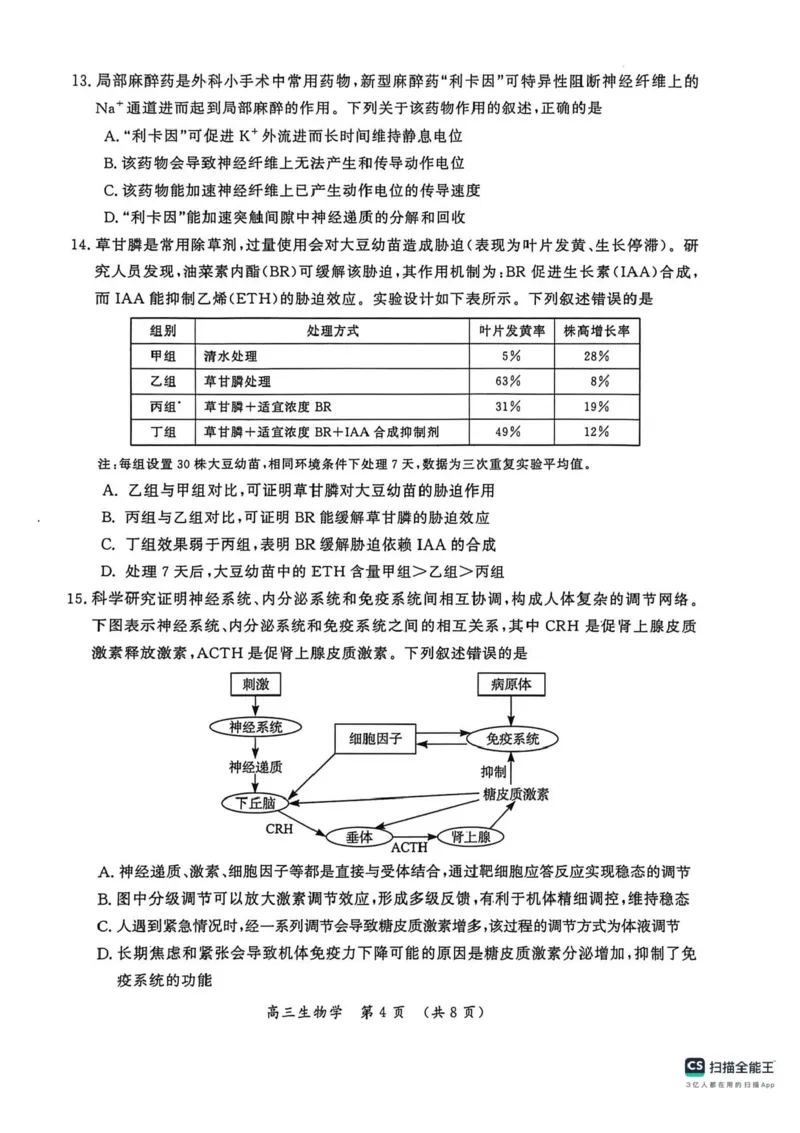 河南省开封市2026届高三年级第一次质量检测生物试题卷+答案_2024-2025高三（6-6月题库）_2026年1月高三_260108河南省开封市2026届高三年级第一次质量检测（全科）