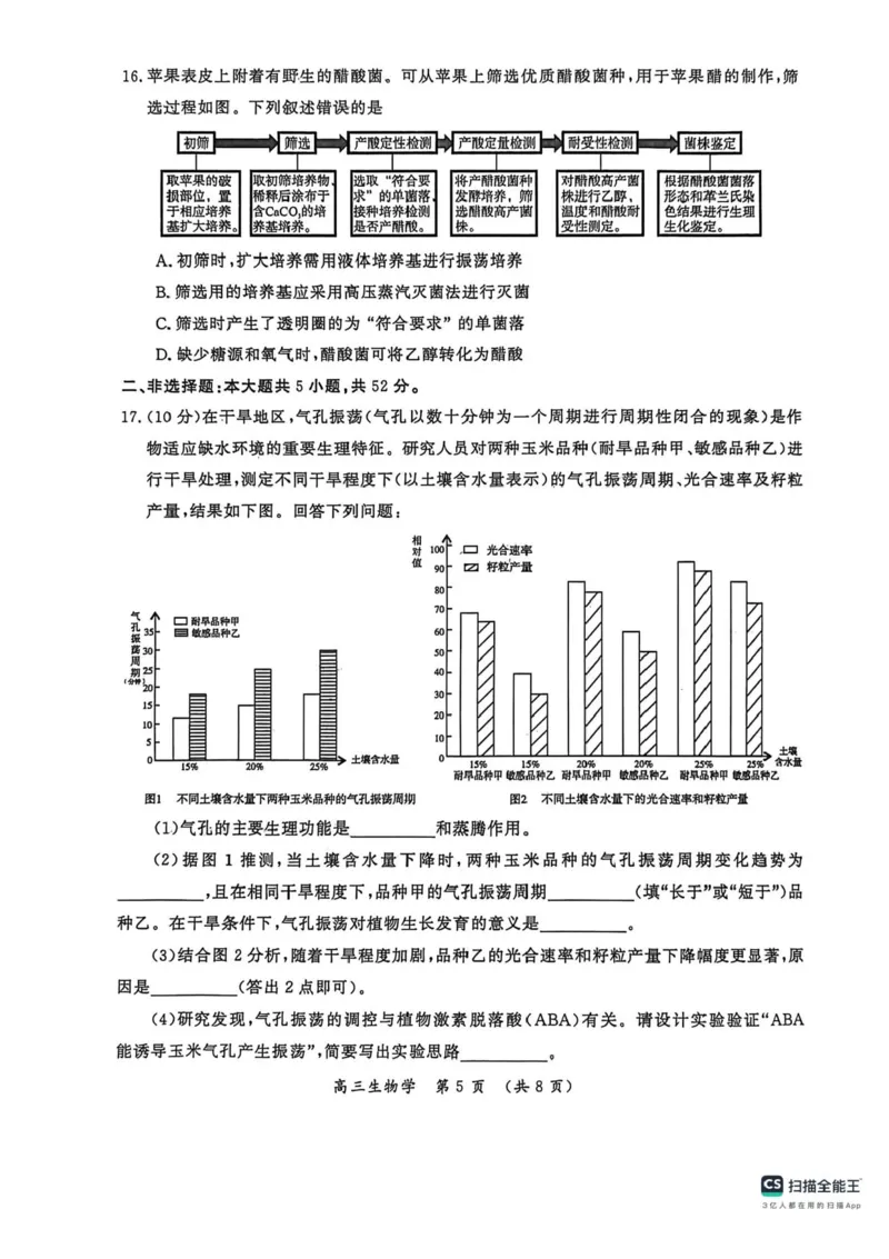 河南省开封市2026届高三年级第一次质量检测生物试题卷+答案_2024-2025高三（6-6月题库）_2026年1月高三_260108河南省开封市2026届高三年级第一次质量检测（全科）