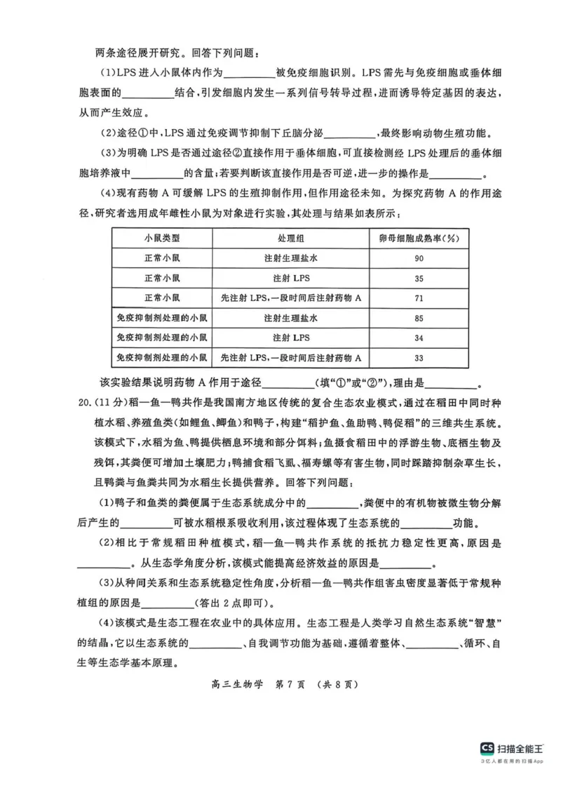 河南省开封市2026届高三年级第一次质量检测生物试题卷+答案_2024-2025高三（6-6月题库）_2026年1月高三_260108河南省开封市2026届高三年级第一次质量检测（全科）