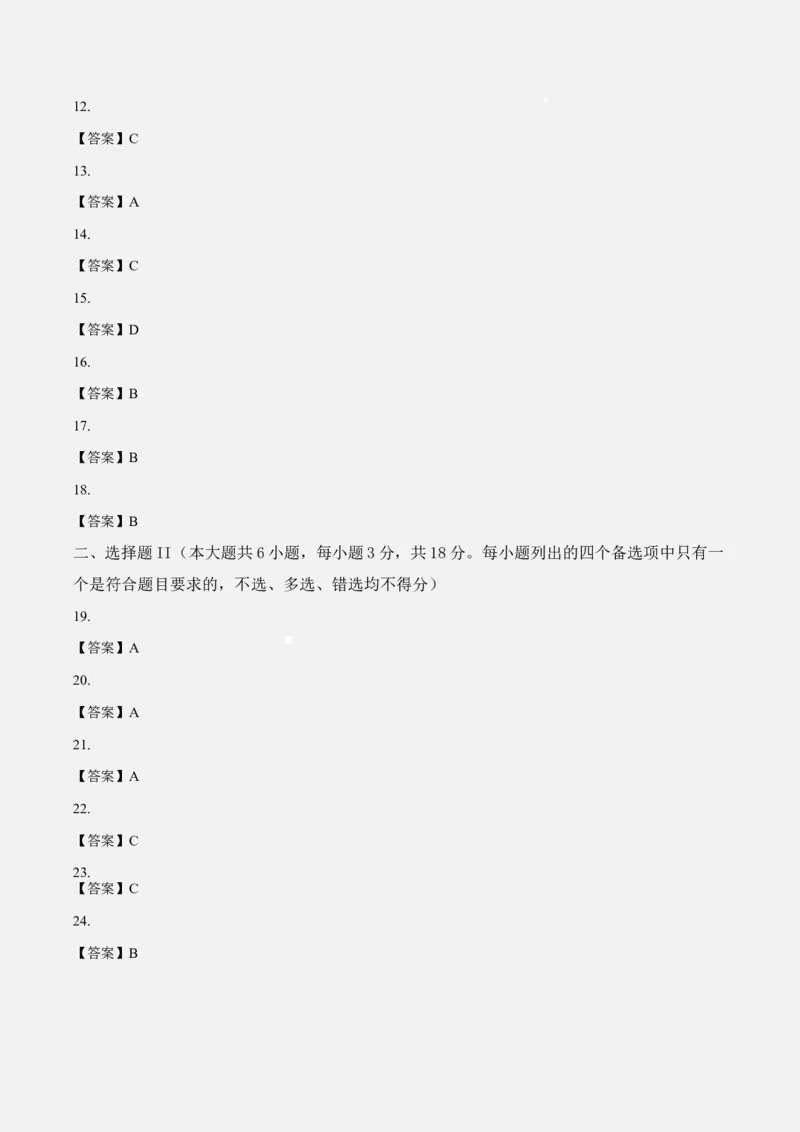 答案_2024-2025高二（7-7月题库）_2025年02月试卷_0223浙江省温州市浙南名校联盟2024-2025学年高二下学期2月开学考试_483