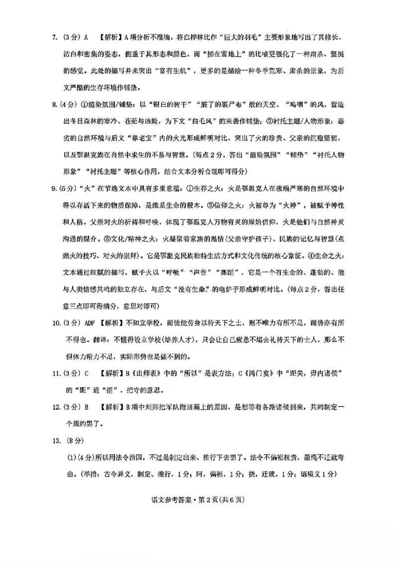 云南师大附中2026届高考适应性月考卷（六）语文答案_2024-2026高三（6-6月题库）_2026年01月高三试卷_0105云南师大附中2026届高考适应性月考卷（六）