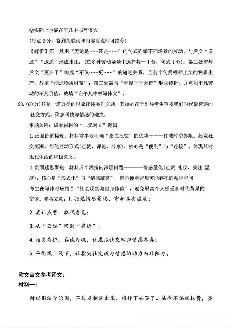 云南师大附中2026届高考适应性月考卷（六）语文答案_2024-2026高三（6-6月题库）_2026年01月高三试卷_0105云南师大附中2026届高考适应性月考卷（六）