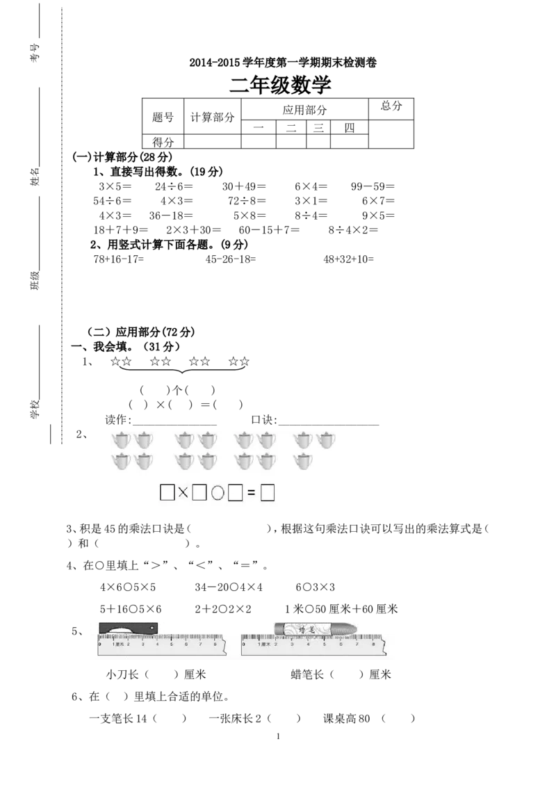 人教版二年级数学上册期末检测卷(2)_小学1-6年级全部试卷_数学_二年级_3-7-3、小学二年级数学上册_3-7-3-2、练习题、作业、试题、试卷_人教版_期末测试卷