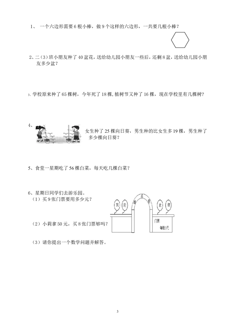 人教版二年级数学上册期末检测卷(2)_小学1-6年级全部试卷_数学_二年级_3-7-3、小学二年级数学上册_3-7-3-2、练习题、作业、试题、试卷_人教版_期末测试卷