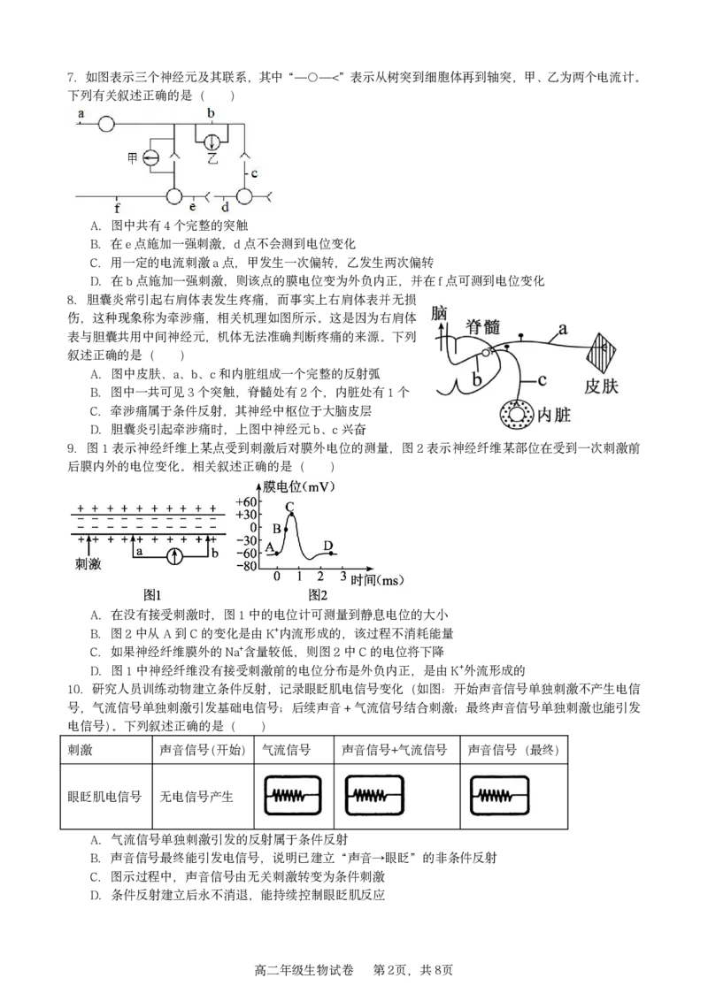 生物试卷_2025年11月高二试卷_251128安徽合肥市六校联盟2025年秋季学期高二期中考试（全）