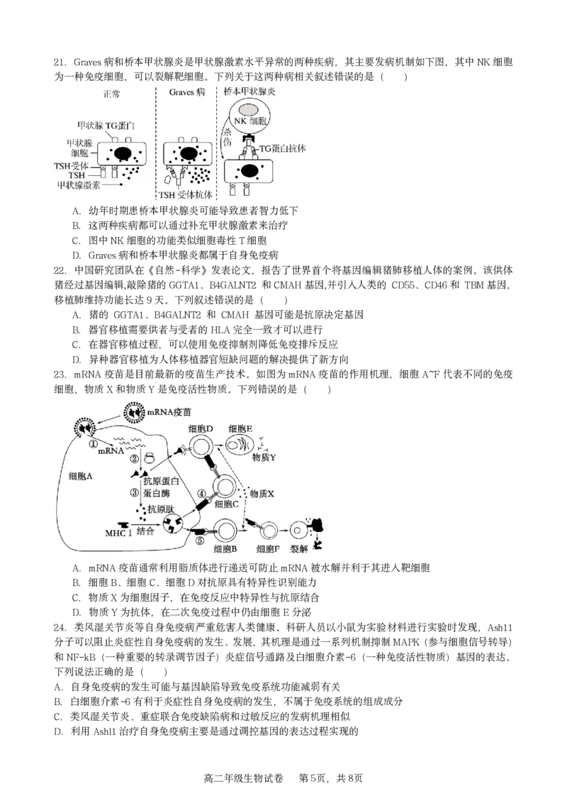 生物试卷_2025年11月高二试卷_251128安徽合肥市六校联盟2025年秋季学期高二期中考试（全）