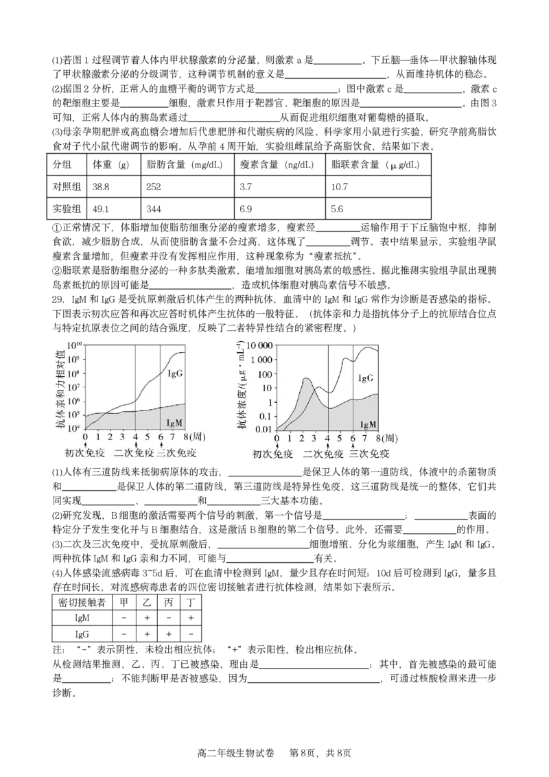 生物试卷_2025年11月高二试卷_251128安徽合肥市六校联盟2025年秋季学期高二期中考试（全）