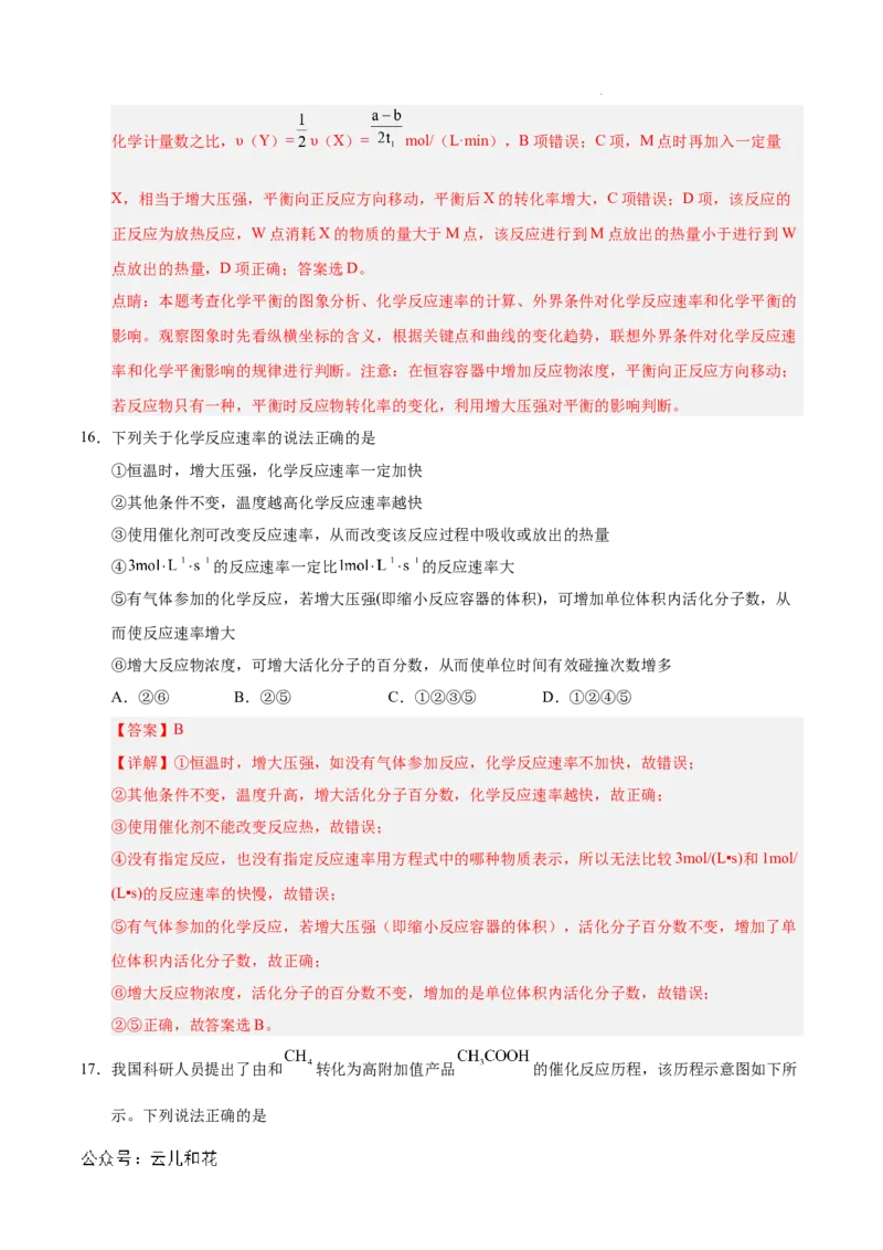 高二年级化学第一次月考卷（全解全析）_2024-2025高二（7-7月题库）_2024年09月试卷_0924黄金卷：2024-2025学年高二上学期第一次月考9科word解析版含答题卡（北京专用）