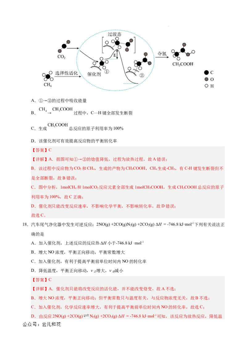 高二年级化学第一次月考卷（全解全析）_2024-2025高二（7-7月题库）_2024年09月试卷_0924黄金卷：2024-2025学年高二上学期第一次月考9科word解析版含答题卡（北京专用）