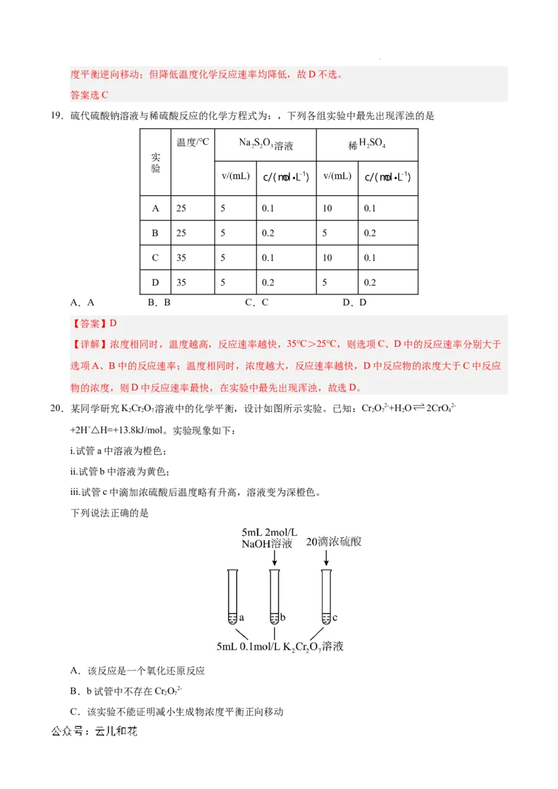 高二年级化学第一次月考卷（全解全析）_2024-2025高二（7-7月题库）_2024年09月试卷_0924黄金卷：2024-2025学年高二上学期第一次月考9科word解析版含答题卡（北京专用）